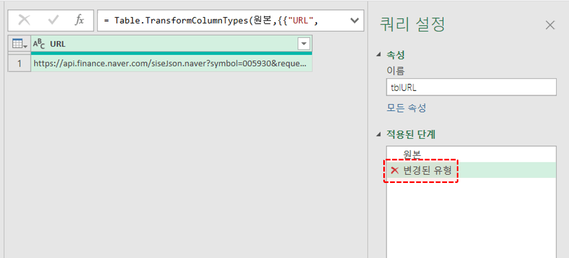 엑셀 파워쿼리 변경된 유형 제거