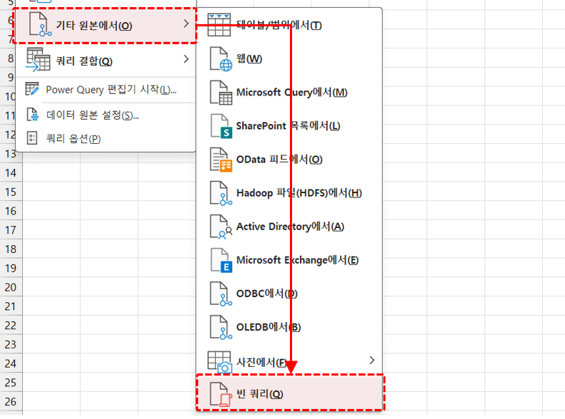 엑셀 파워쿼리 빈 쿼리