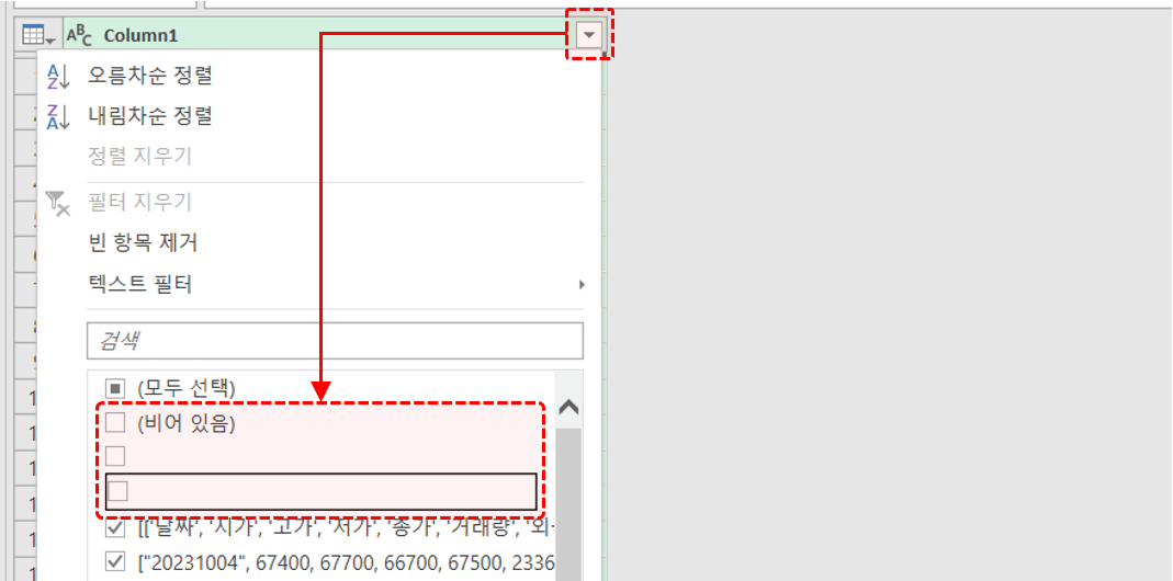 엑셀 파워쿼리 빈칸 제거