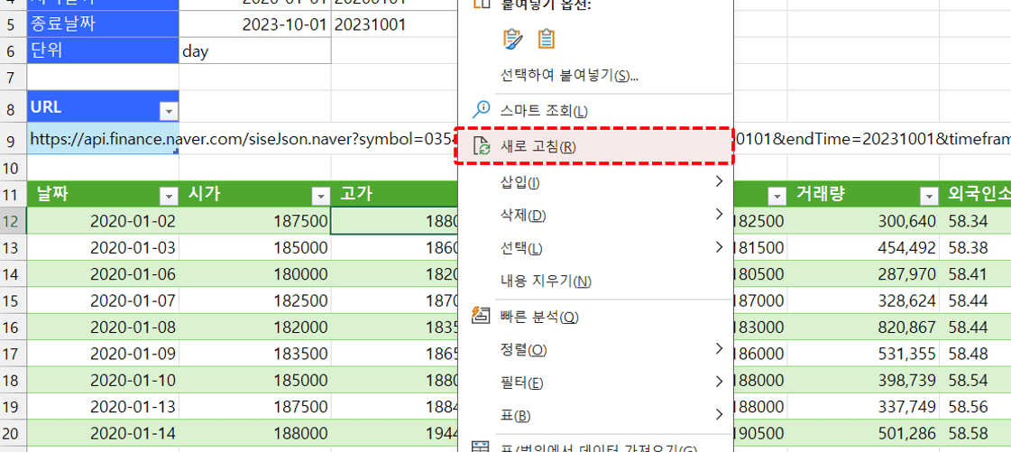 엑셀 파워쿼리 새로고침