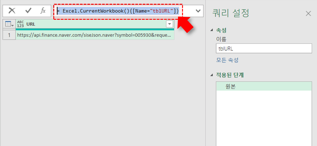 엑셀 파워쿼리 수식입력줄