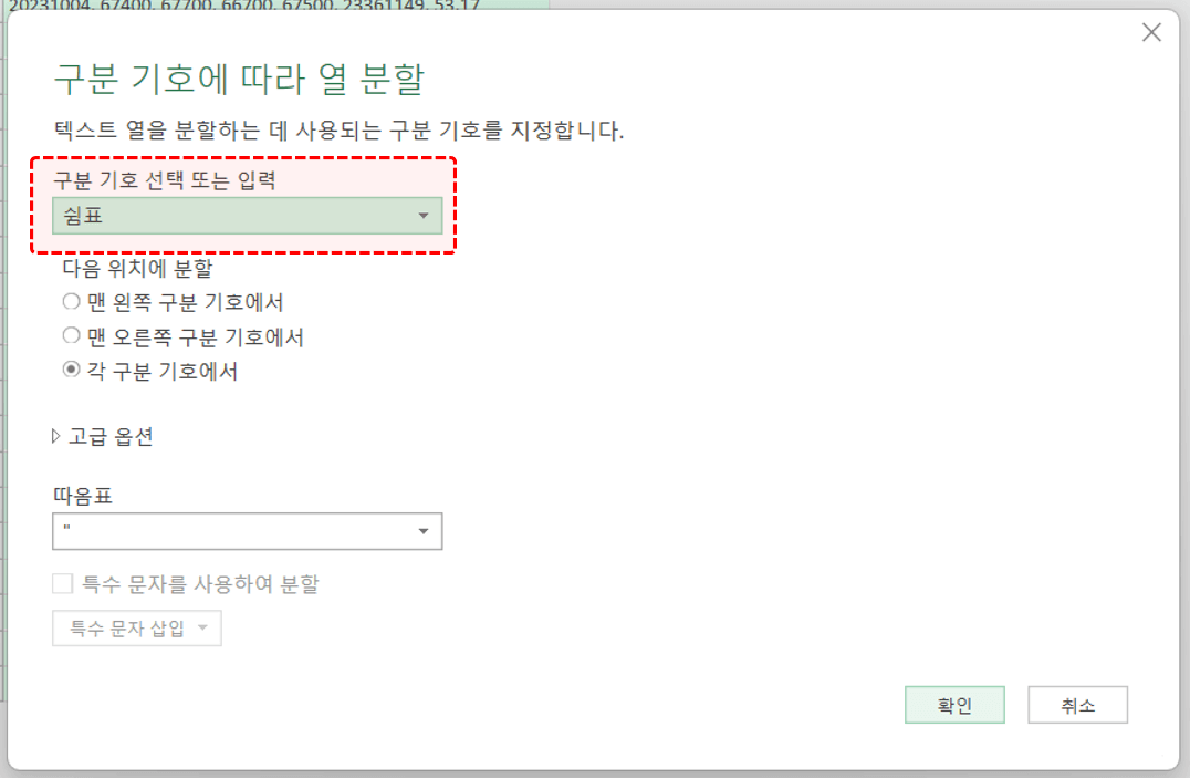 엑셀 파워쿼리 열 나누기