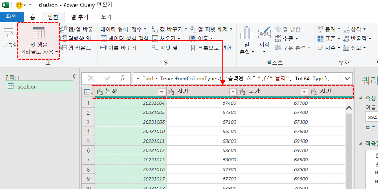 엑셀 파워쿼리 첫 행 머리글 사용