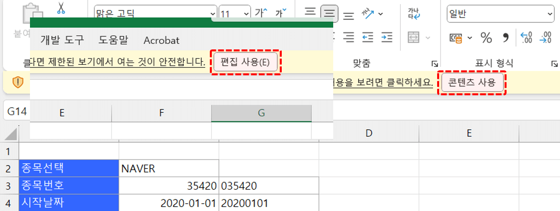 엑셀 편집사용 콘텐츠사용