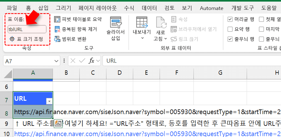 엑셀 표 이름 변경