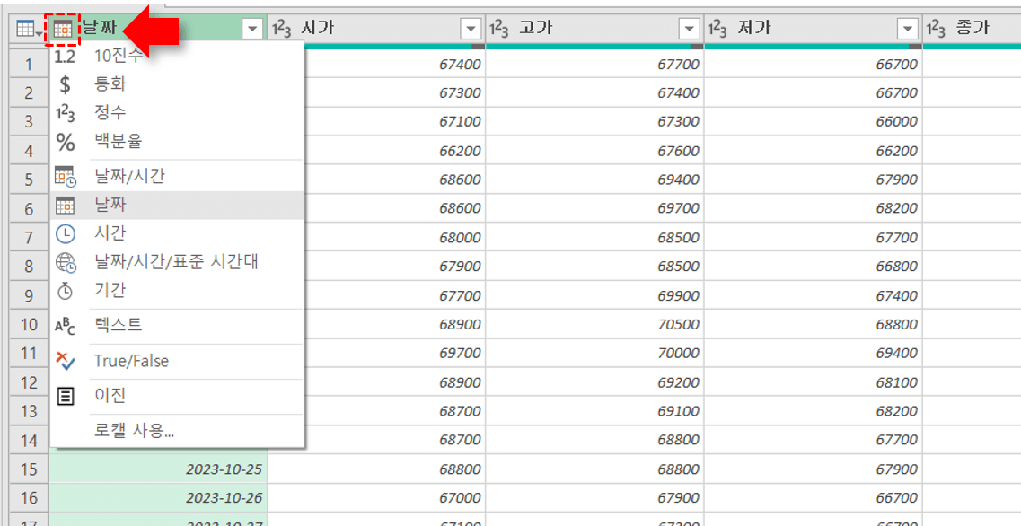 파워쿼리 날짜 형식 변경