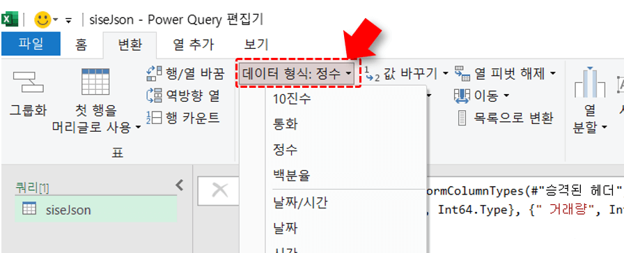 파워쿼리 데이터 형식 변경
