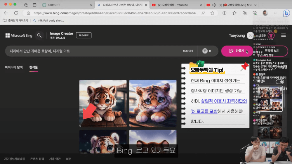 Bing 이미지 생성 기초_R