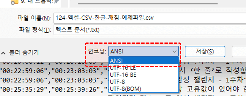 csv 파일 인코딩 변경