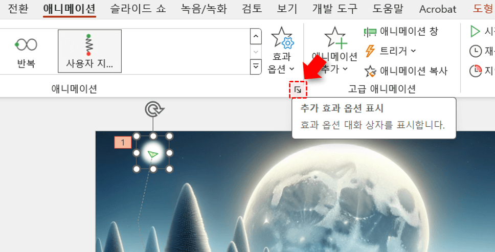 ppt 애니메이션 추가 옵션