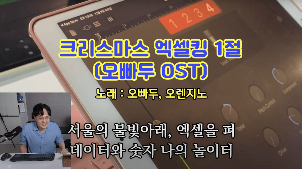 개러지밴드 노래 녹음하기_R