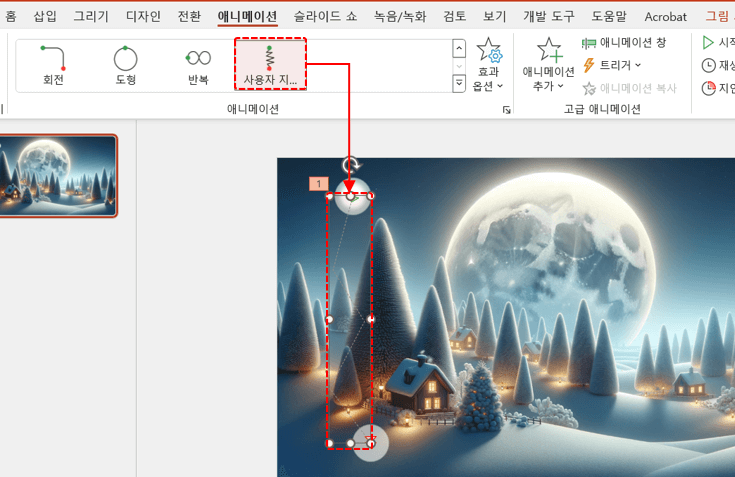 눈 내리는 ppt 사용자 지정 경로