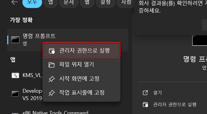 명령 프롬프트 실행