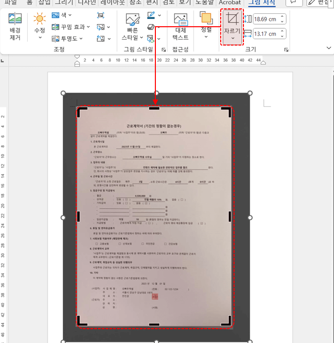 문서 스캔 영역 자르기