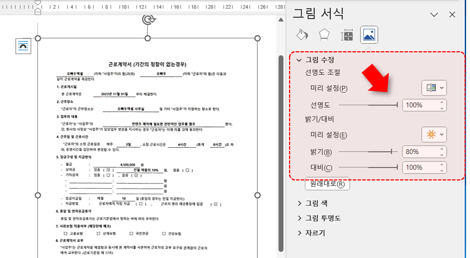 스캐너 없이 스캔 그림 수정