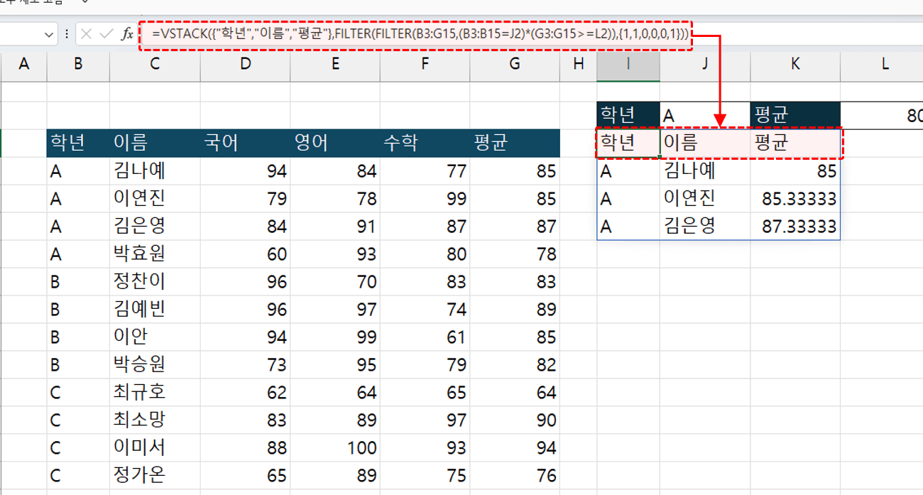 엑셀 filter 함수 머리글 포함 vstack