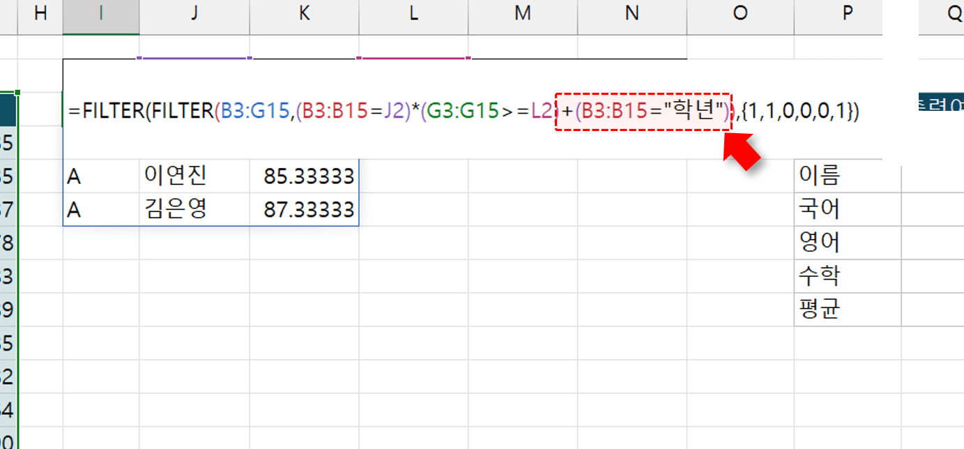 엑셀 filter 함수 머리글 포함 공식