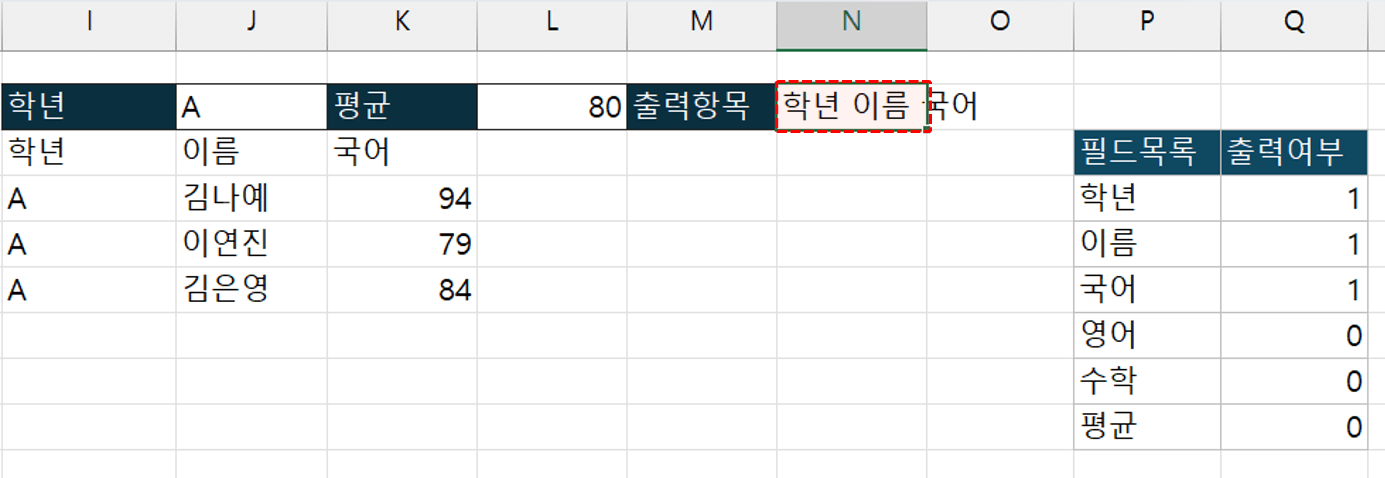 엑셀 가로세로 필터링 완성