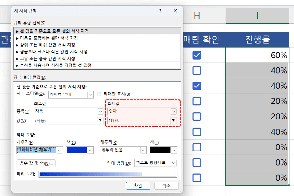 엑셀 데이터 막대 백분율