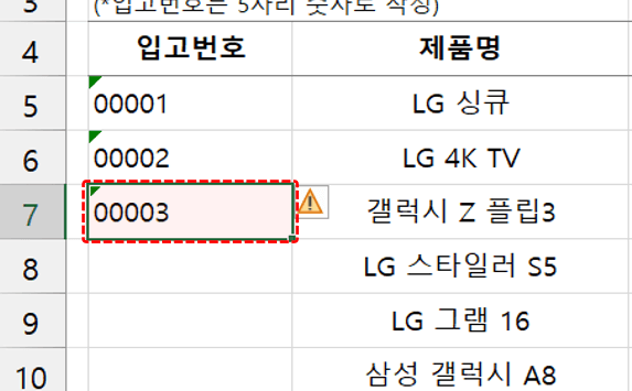 엑셀-숫자-0-포함-입력