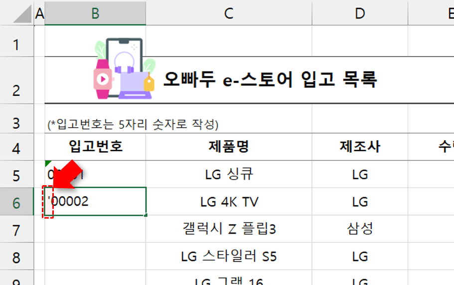 엑셀-숫자-0-표시-작은따옴표