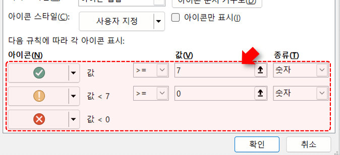 엑셀 아이콘 집합 적용