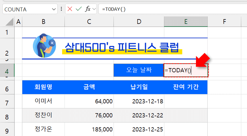 엑셀 오늘 날짜 today 함수