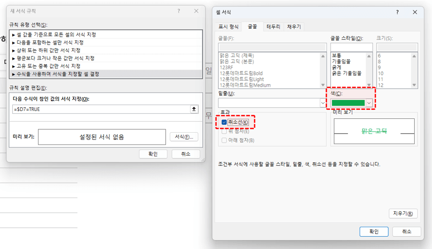 엑셀 전체 행 취소선 서식