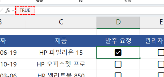 엑셀 체크박스 true false