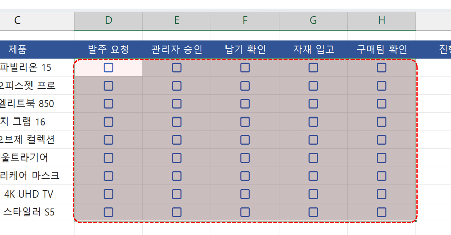 엑셀 체크박스 꾸미기