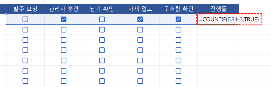 엑셀 체크박스 체크 개수