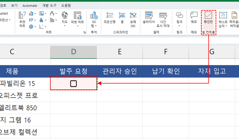 엑셀 체크박스 확인란 추가