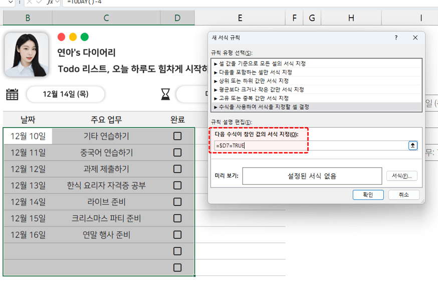 엑셀 투두리스트 체크박스 서식