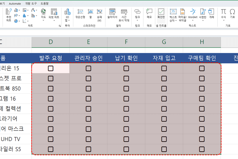 엑셀 확인란 범위에 추가