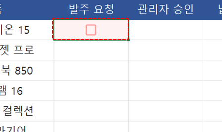 엑셀 확인란 삭제 방법