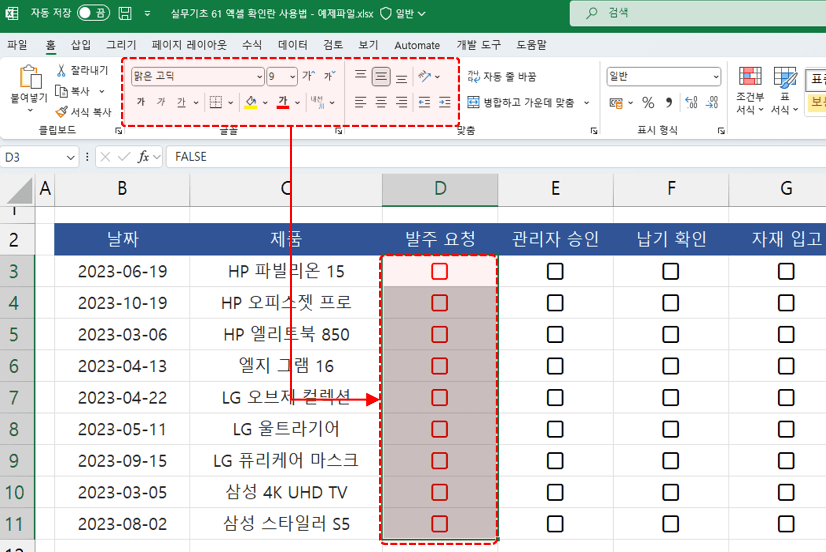 엑셀 확인란 서식 변경