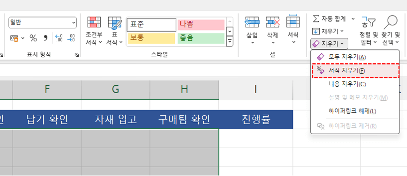 엑셀 확인란 체크박스 서식 지우기