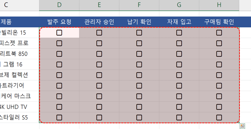 엑셀 확인란 추가