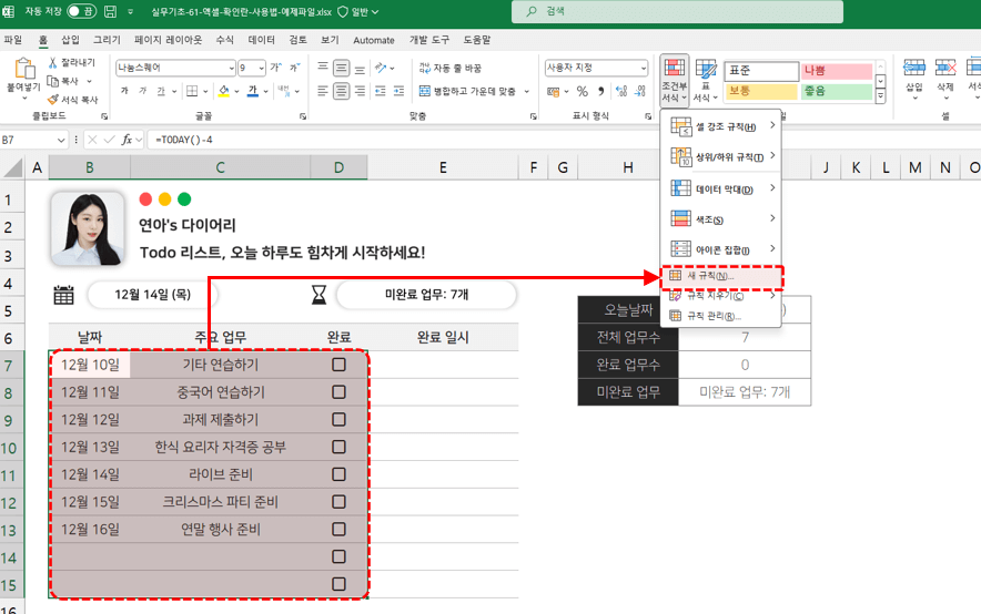 엑셀 확인란 취소선 서식