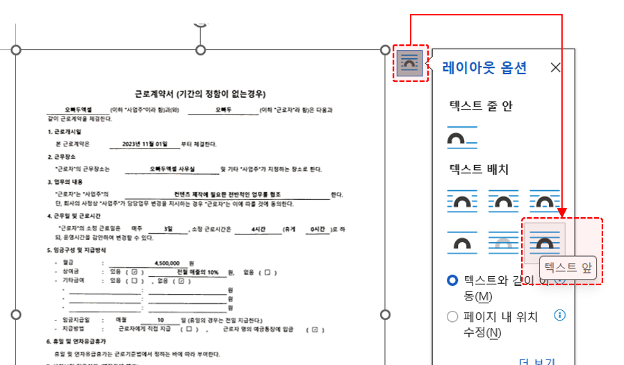 워드 문서 스캔 그림 위치