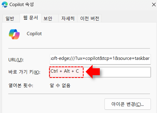 윈도우 코파일럿 단축키 설정