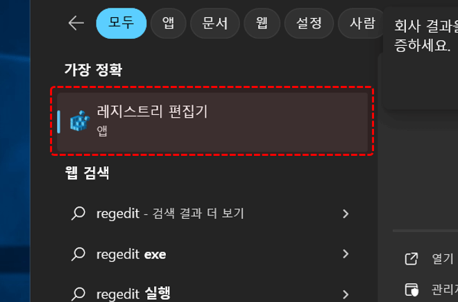 윈도우11 레지스트리 편집기 실행