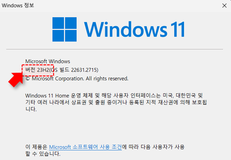 윈도우11 버전 확인