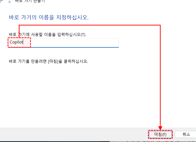 윈도우11 코파일럿 등록