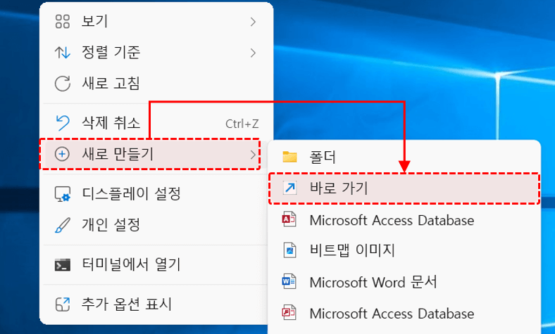 윈도우11 코파일럿 바로가기 만들기