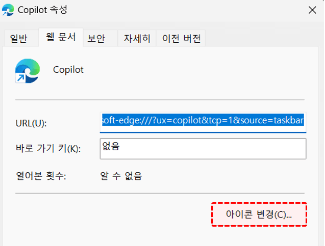 코파일럿 아이콘 변경