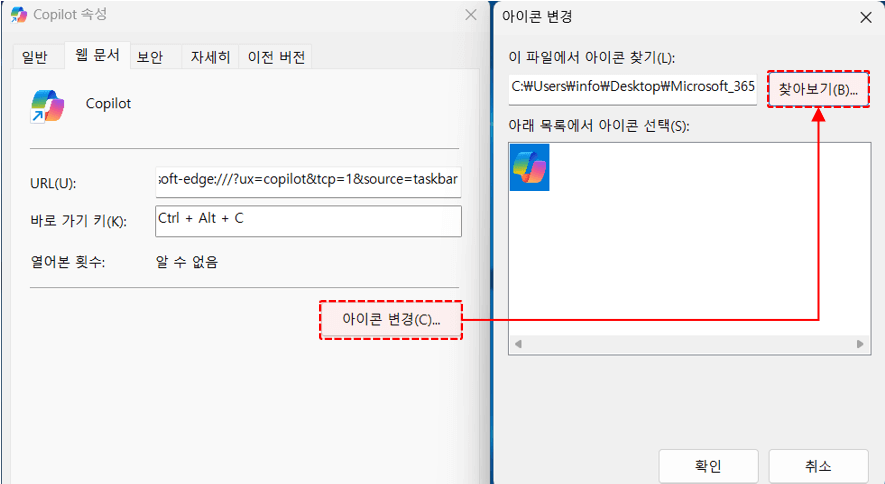 코파일럿 아이콘 설정