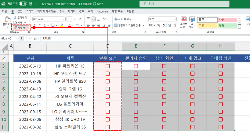 확인란 서식 복사