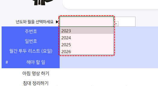 엑셀 todo 리스트 년도 선택