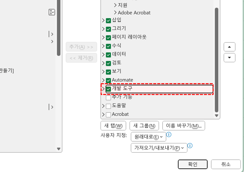 엑셀 개발도구 등록하기